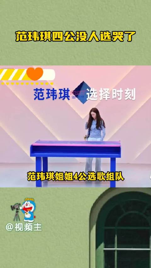 范玮琪四公轮空落泪，强撑微笑转身哽咽