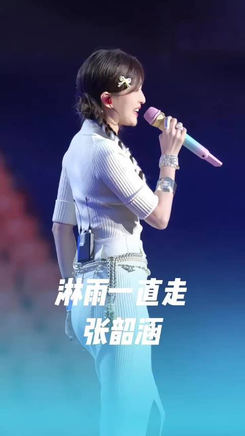 张韶涵身材真不错
