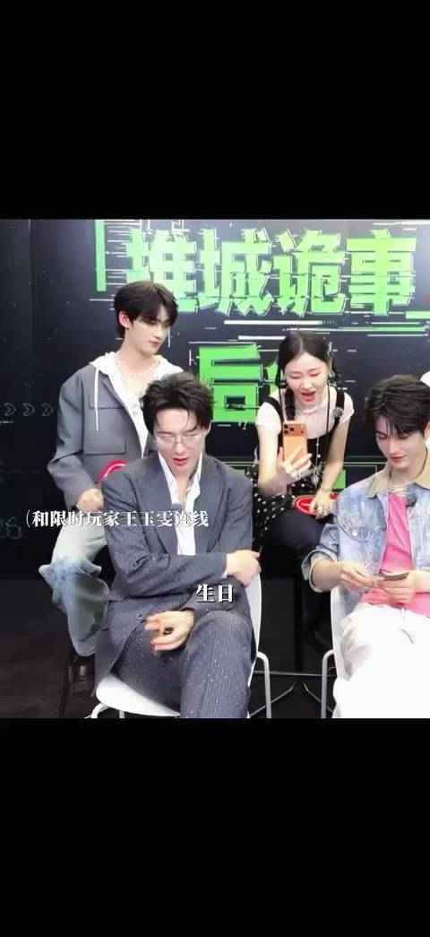 张凌赫问王玉雯戴珍珠睡觉硌不硌，刘宇宁直播展现控场能力