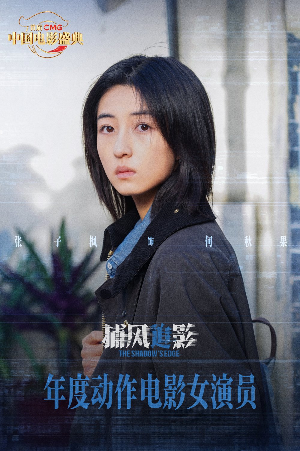 张子枫获CMG年度动作电影女演员_新闻