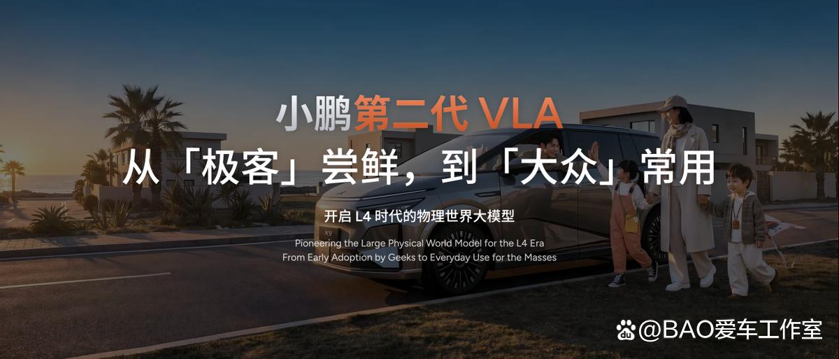 小鹏第二代VLA量产推送 2026款X9纯电版上市30.98万起