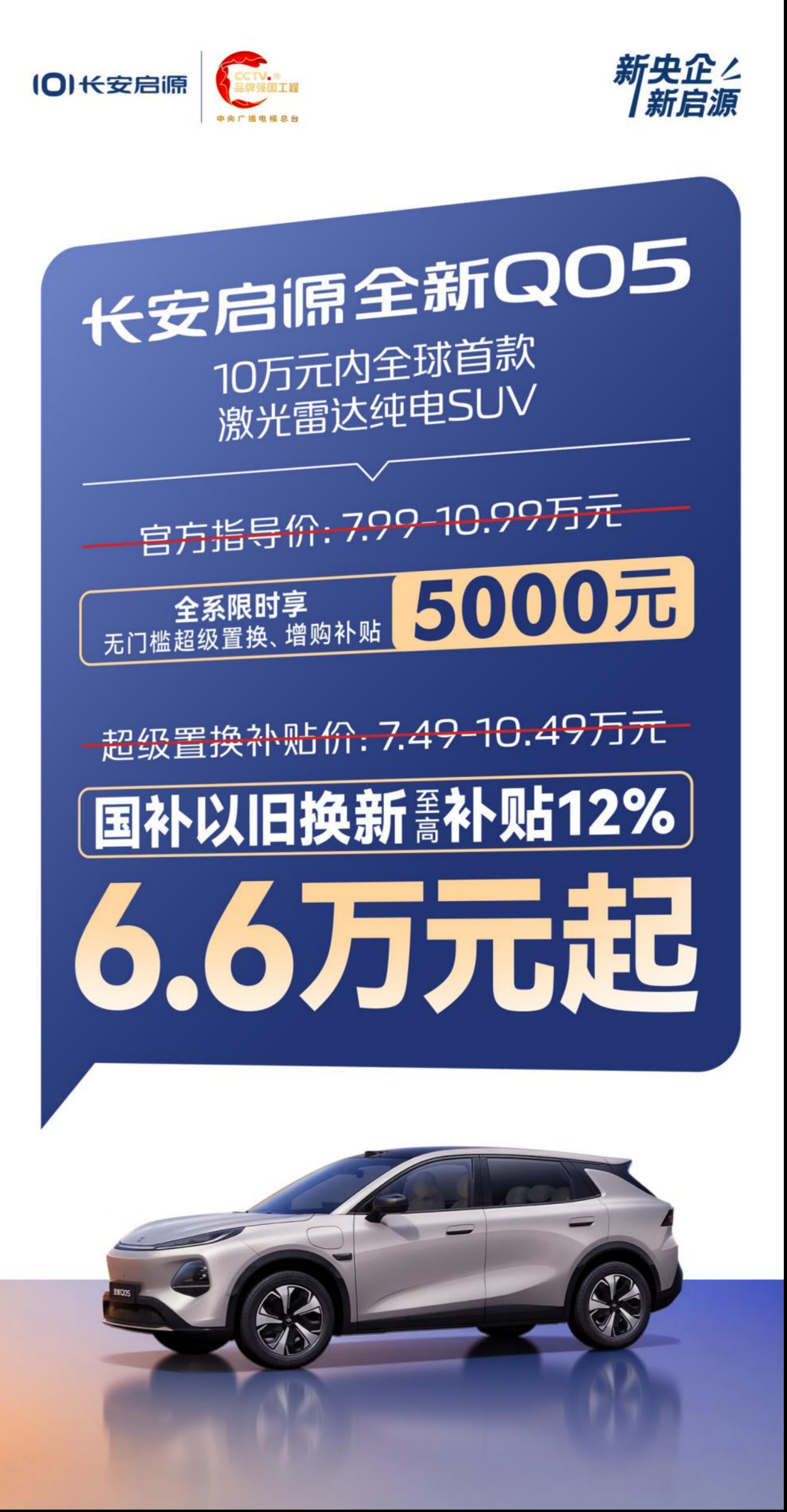 2026年汽车以旧换新，长安启源Q05如何定义“性价比”