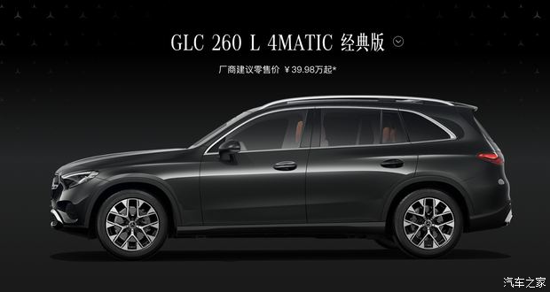售39.98万起2026款奔驰GLC长轴距版上市配置迎来升级