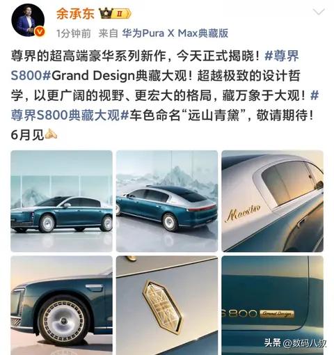 余承东亲自炸场!尊界S800典藏大观官宣:远山青黛配色封神!