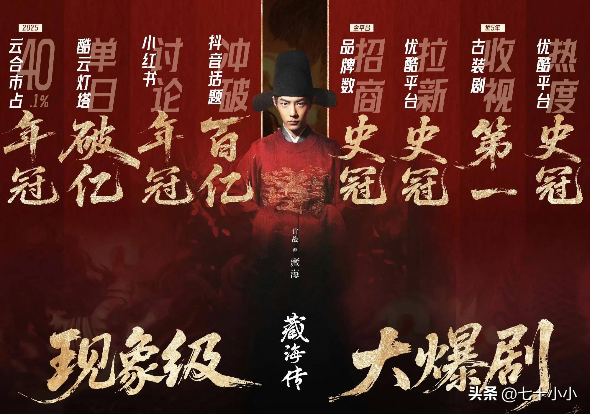 藏海传剧组亮相，白玉兰奖创新，首次破例非评奖剧_肖战而_文化_剧集
