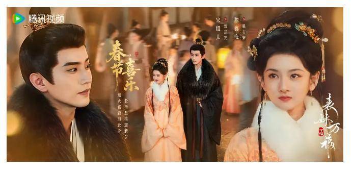 腾讯独播《表妹万福》来袭！宋祖儿陈鑫海上演古装甜恋
