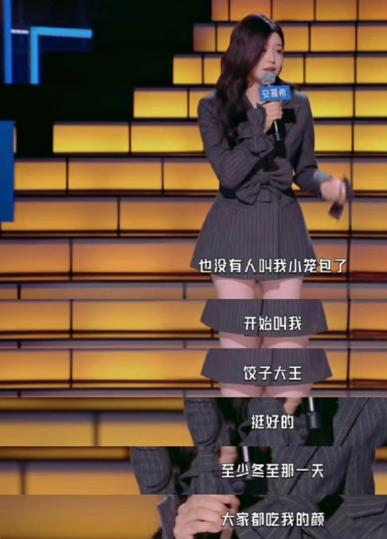 陈妍希脱口秀首秀化解“小笼包”标签回应：大家都在吃我的颜