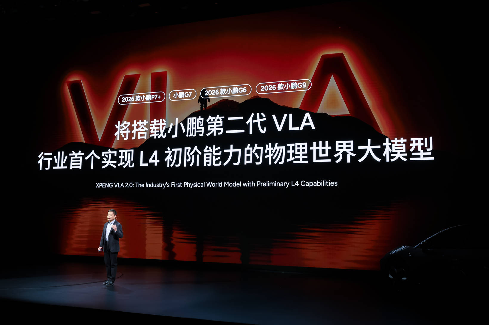 何小鹏：2026年或成全球自动驾驶元年