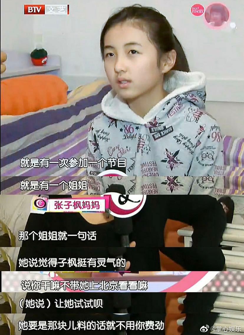 张子枫以第三名专业成绩考入北电,原来张子枫与北电有这么深的渊源