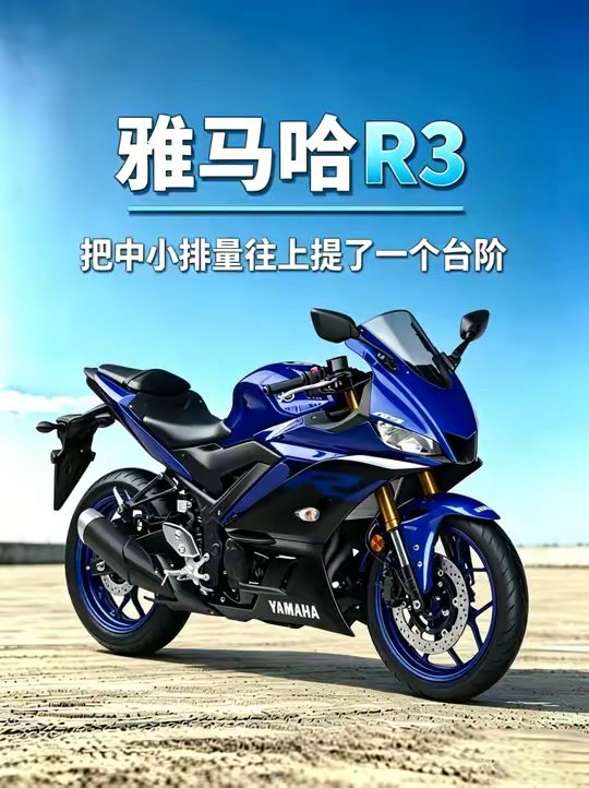 三分半，带你了解“声浪残疾车”：雅马哈R3