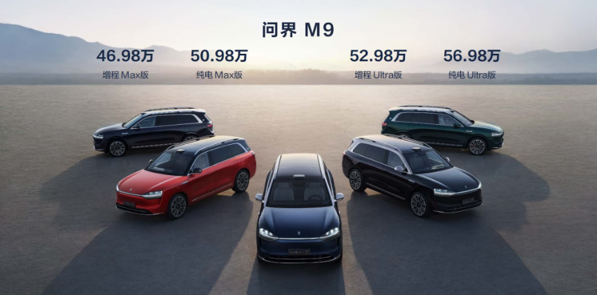 46.98万起售，问界M9购车手册，优先推荐Max版_新闻