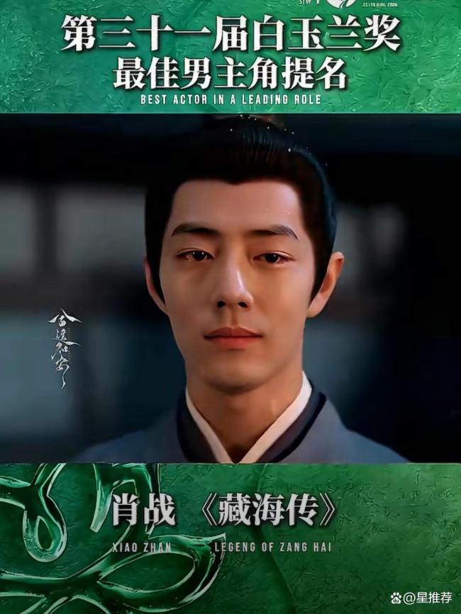 肖战藏海传白玉兰高光切片 演技获赞打破偏见