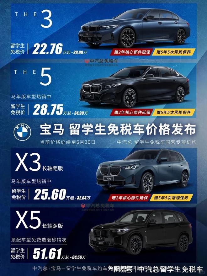 宝马留学生免税车|热门车型免费保养+延保|宝马x5|宝马3系|宝马索伯车队_订阅