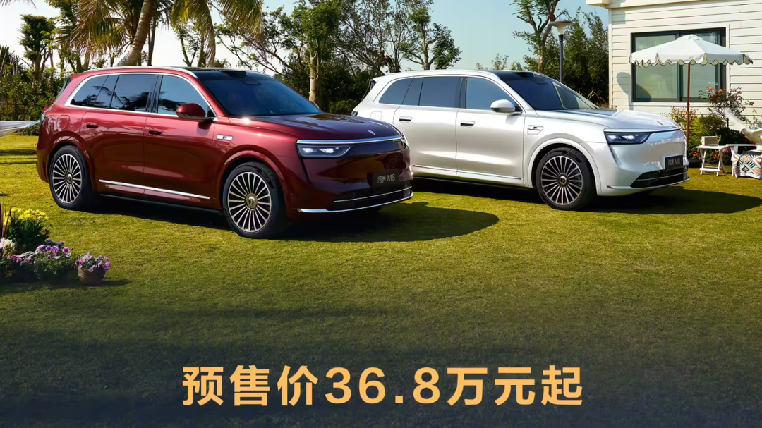问界M8/问界M9正式开启预售，预售价36.8万起，发布1小时订单合计破万！
