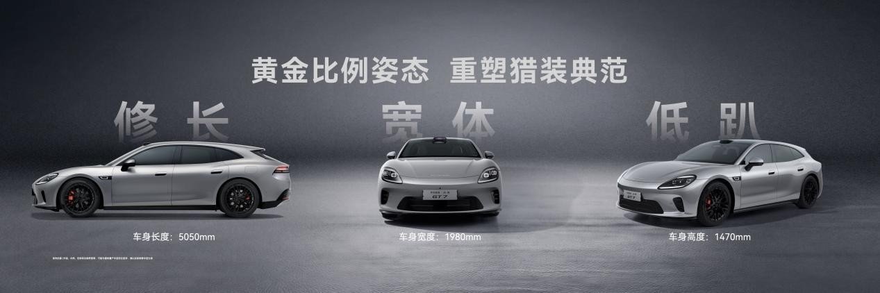 2026高性价比新款电车｜启境GT7，30万级全能首选