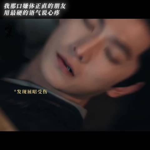 展昭毒发，白玉堂口嫌体直 雨霖铃/杨洋展昭/方逸伦白玉堂/电视剧 cr