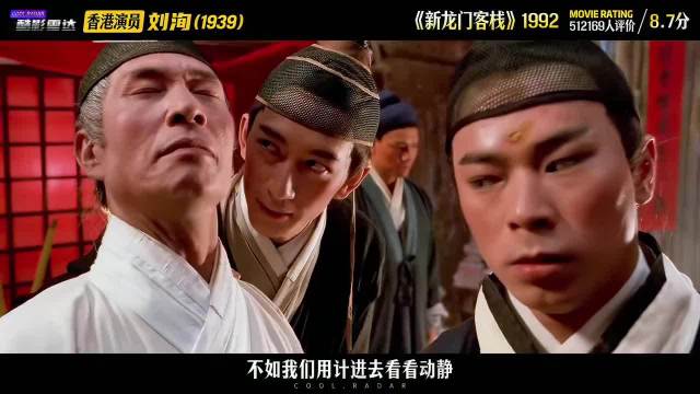 刘洵《九品芝麻官》经典反派演绎获赞，与周星驰对戏成绝响
