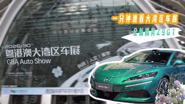 其他人都在馆里安安静静呆着，只有全新腾势Z9GT现场玩无人漂移，怎么说？