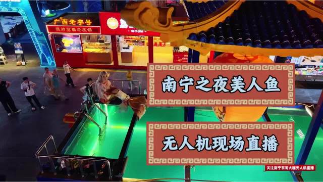 无人机俯瞰美人鱼表演，高空视角展现敬业与艰辛