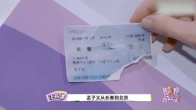 汪苏泷质问孟子义从长春去北京干嘛了，孟子义的回答太搞笑了