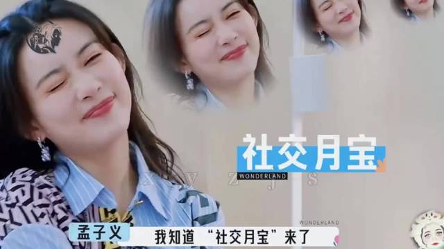 孟子义：人美会说话~太喜欢了