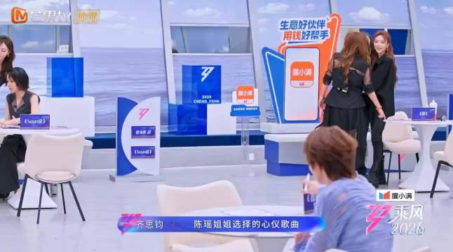 曾沛慈首进乘风前三激动致谢，四公将合作陈瑶