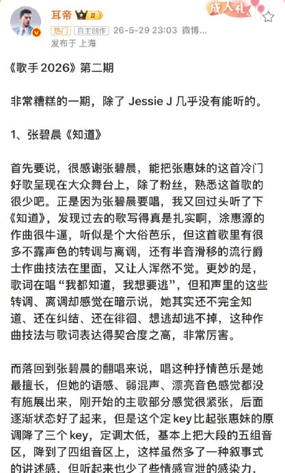 《歌手2026》Jessie J表演获好评，张碧晨翻唱张惠妹经典