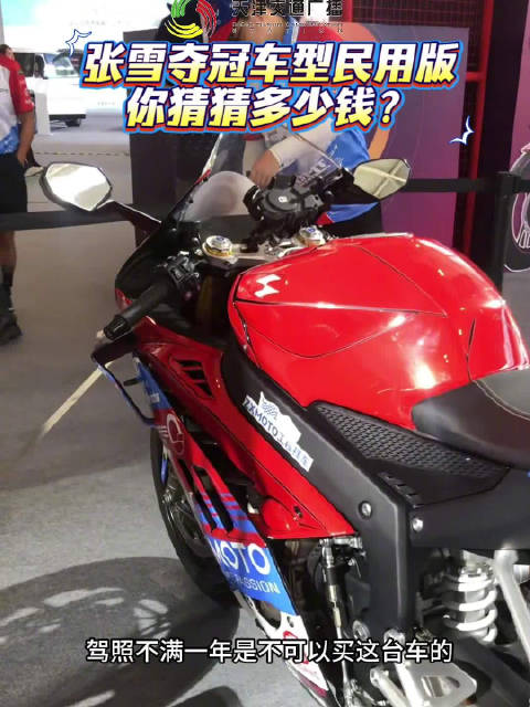 张雪机车亮相2026世界智能产业博览会 张雪夺冠车型民用版你猜猜多少钱？