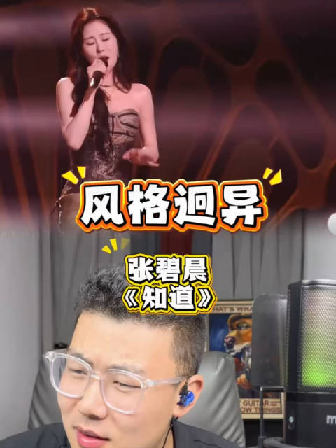 张碧晨《歌手2026》选歌引热议