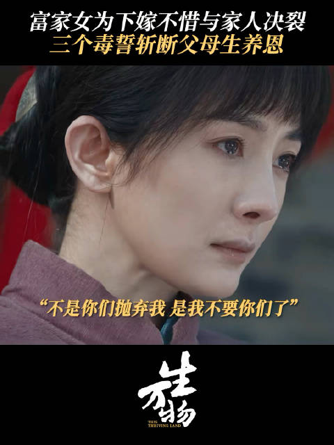 宁绣绣毒誓片段遭断章取义，杨幂演技曾获观众认可