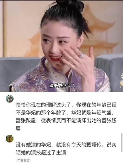 再选一次演，蒋欣还是选择华妃
