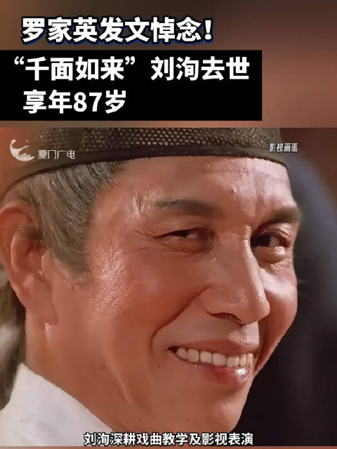 演员刘洵去世：曾参演《九品芝麻官》