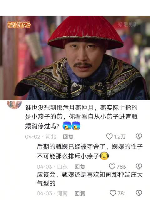 正史：咋的我就拉个肚子就被迫下岗了？ 甄嬛传解说 好剧推荐