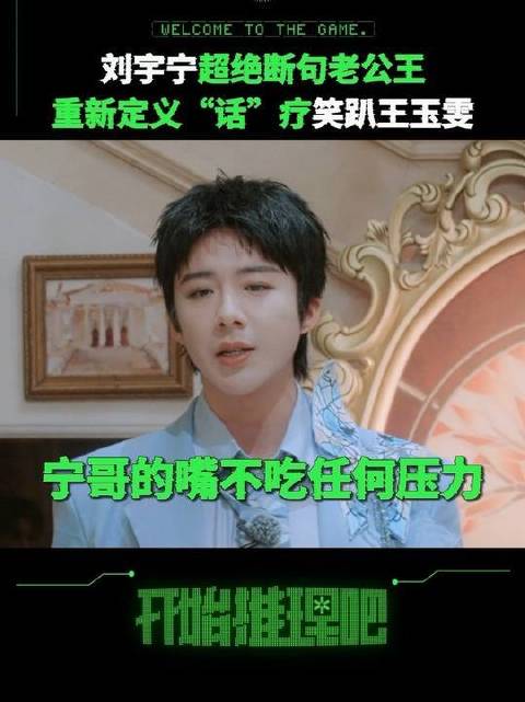 该怎么和刘宇宁解释老公王