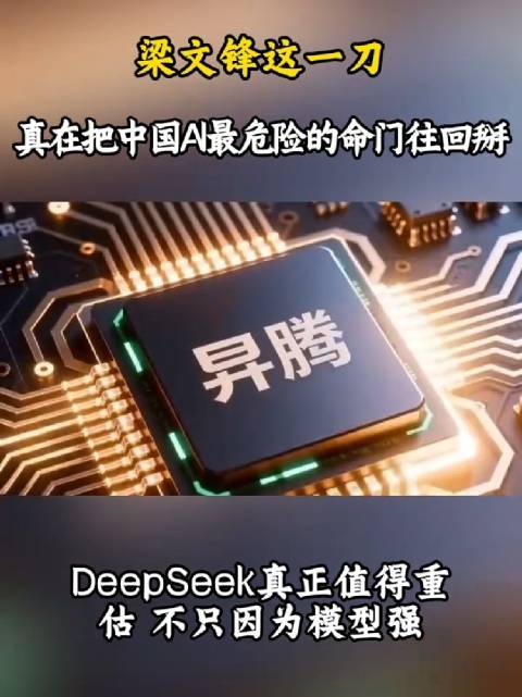 梁文锋团队耗时五月迁移DeepSeek代码至华为昇腾