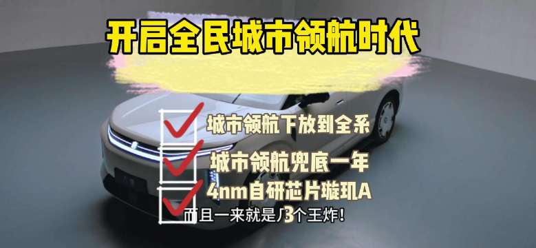 比亚迪推城市领航一年免费安全兜底，全系可选装天神之眼B激光版