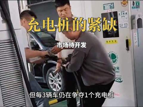 充电站数据揭示市场需求，布局财富新赛道