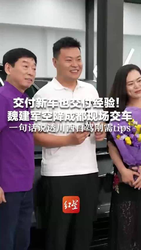魏建军现身成都交付一线，手把手教客户用车技巧