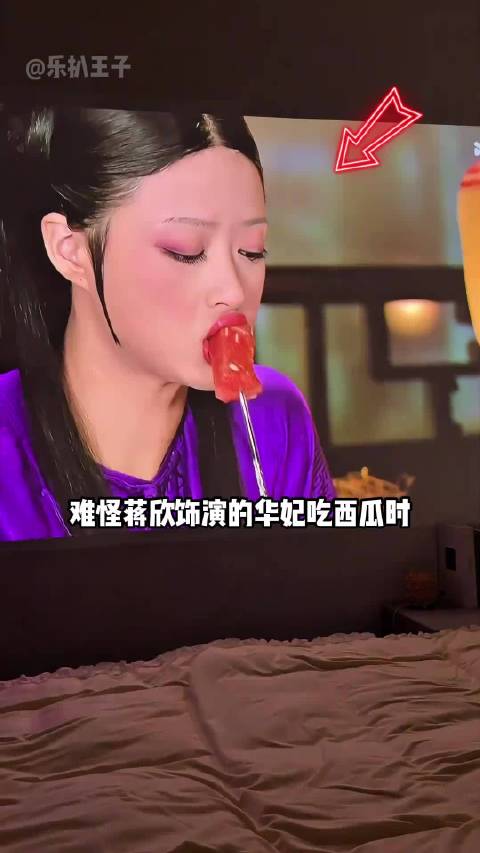 《甄嬛传》，难怪蒋欣饰演的华妃吃西瓜时翻白眼