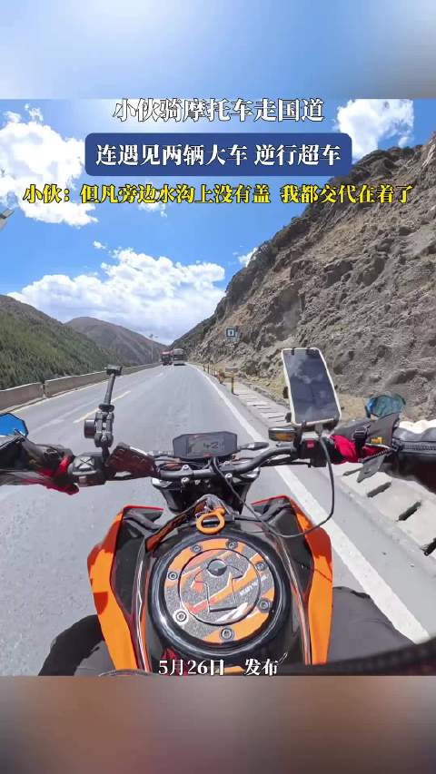 小伙国道遇两辆大车逆行超车险坠沟