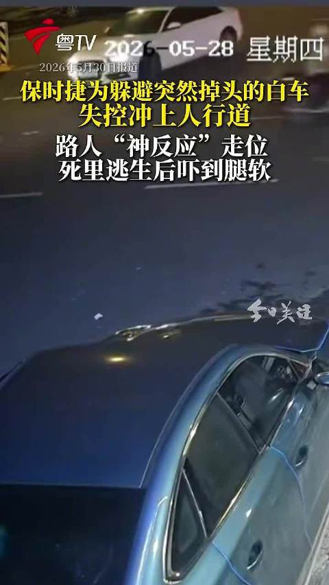 保时捷为避奥迪猛打方向盘撞向路人