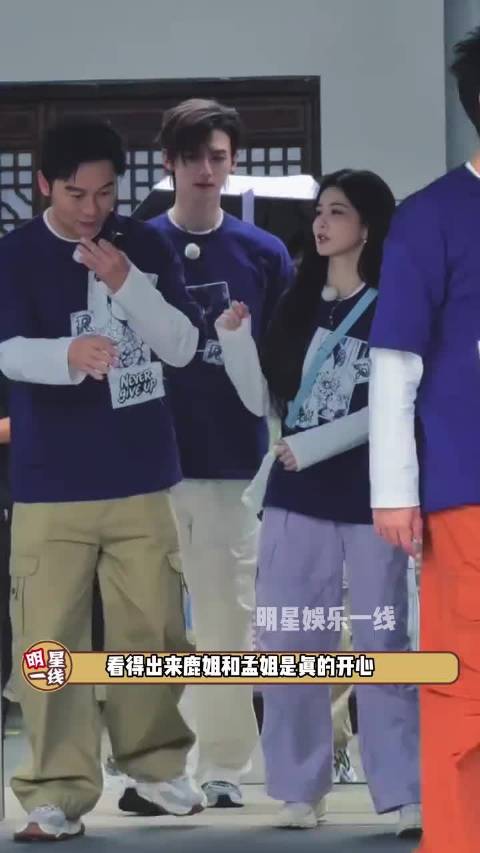 白鹿 孟子义 说今天穿长裤太开心了！白鹿还和 李晨 跳了手势舞！