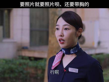 要照片就直说嘛，还非得带胸才给？笑到停不下来！