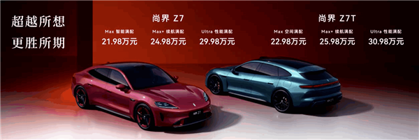 鸿蒙智行最美轿跑！尚界Z7上市：21.98万起 全系标配即满配