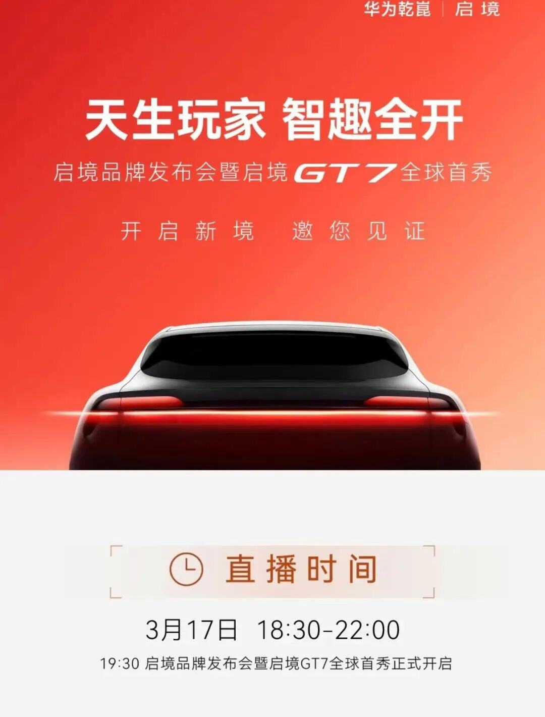 全球首秀，就在今晚！