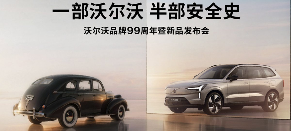 沃尔沃99周年三车齐发，纯电双旗舰来了，还有全新XC70 | BitAuto