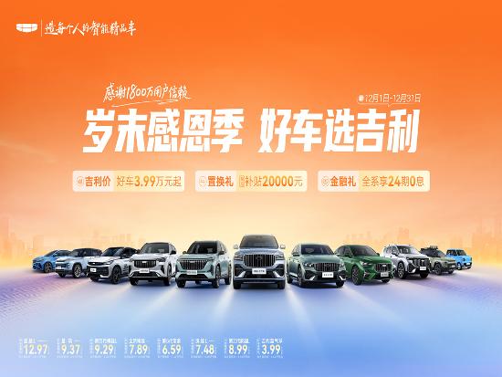 【东方曜境随行!星越L重新定义豪华燃油_汽车促销】吉利汽车南昌久恒迎宾大道店-易车