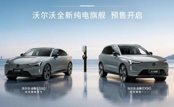 沃尔沃EX90更正式开启全新纯电旗舰SUV EX90、全新纯电旗