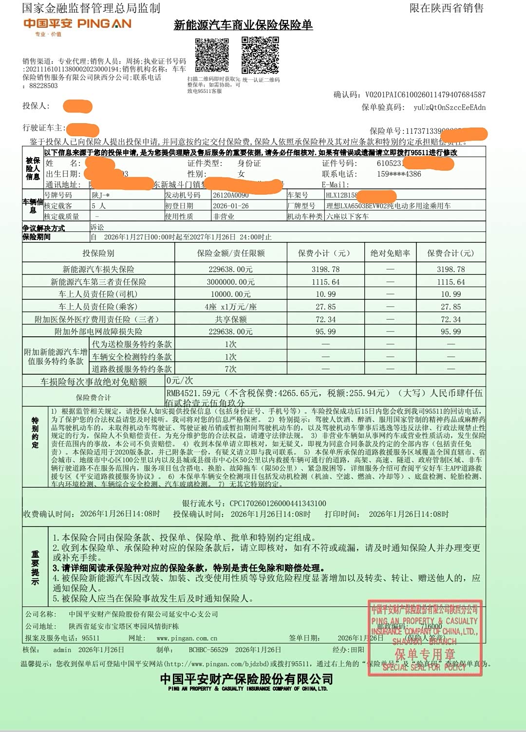 理想i6平安车险