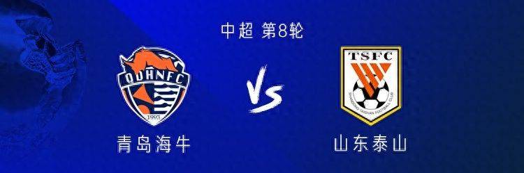 海牛vs泰山：双方均四外援出战，彭啸首发，克雷桑替补